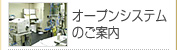 オーブンシステム